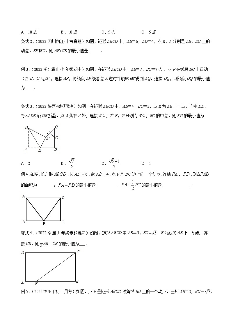 人教版八年级数学下册重难题型全归纳及技巧提升18.3(特殊)的平行四边形中的最值与综合压轴问题专题讲练(原卷版+解析)02