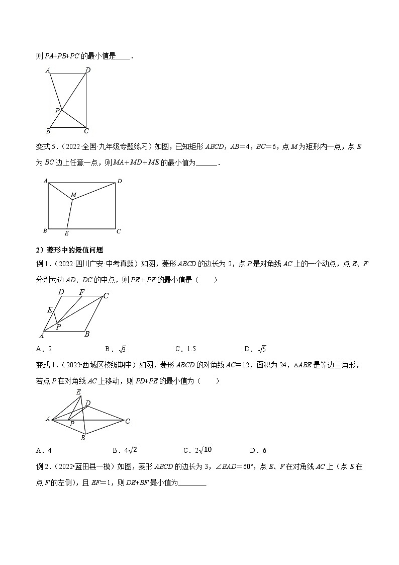 人教版八年级数学下册重难题型全归纳及技巧提升18.3(特殊)的平行四边形中的最值与综合压轴问题专题讲练(原卷版+解析)03