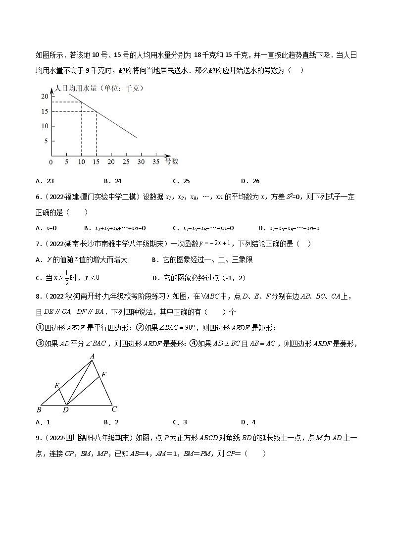 人教版八年级数学下册重难题型全归纳及技巧提升专项精练期末押题预测卷(1)(原卷版+解析)02