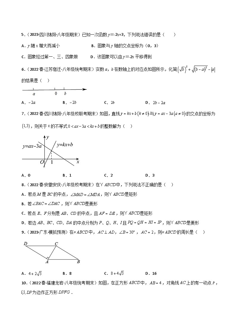 人教版八年级数学下册重难题型全归纳及技巧提升专项精练期末押题预测卷(2)(原卷版+解析)第2页