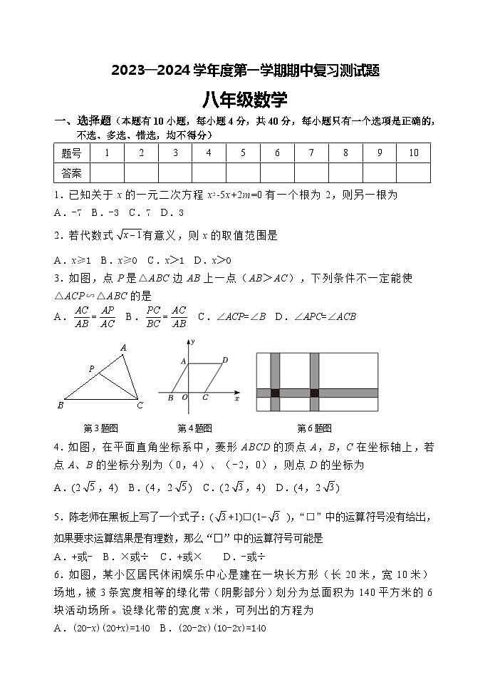 山东省高青县2023~2024学年八年级下学期期末考试数学试题第1页