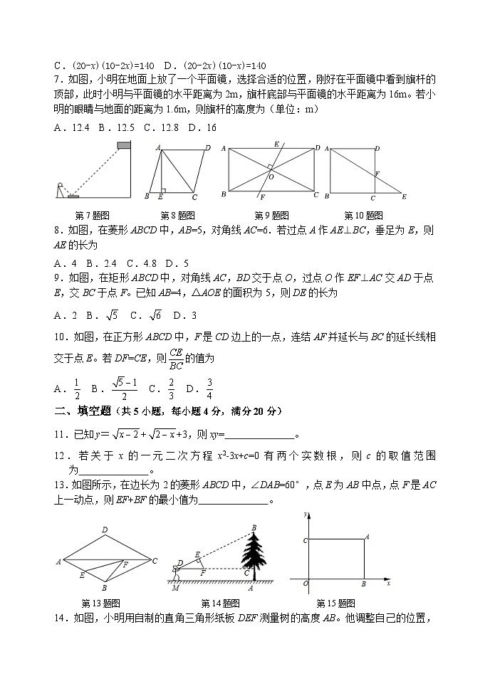 山东省高青县2023~2024学年八年级下学期期末考试数学试题第2页