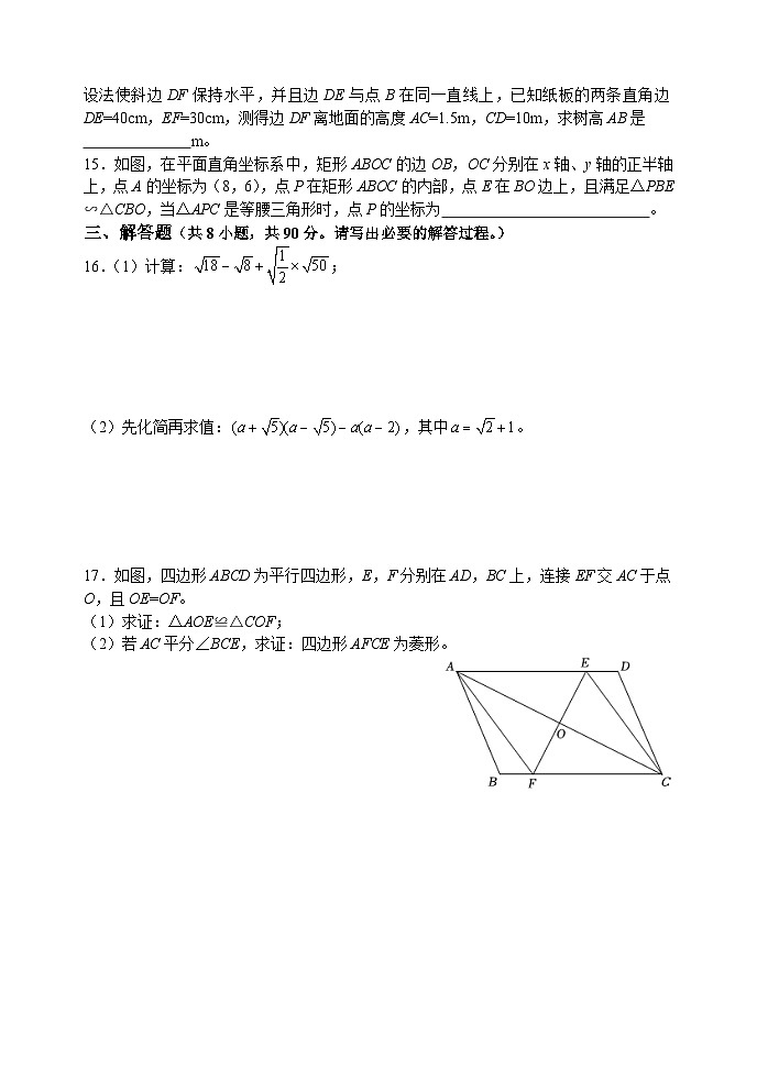 山东省高青县2023~2024学年八年级下学期期末考试数学试题第3页
