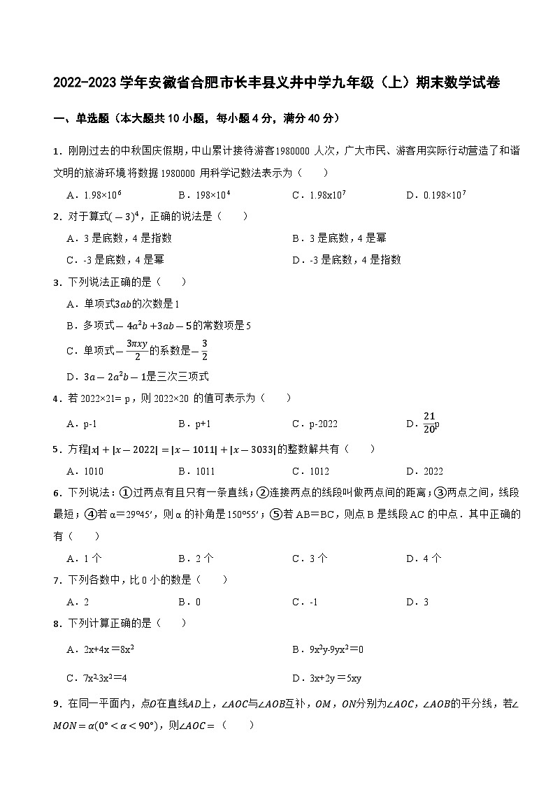 安徽省合肥市长丰县义井中学2022-2023学年九年级上学期期末数学试卷01