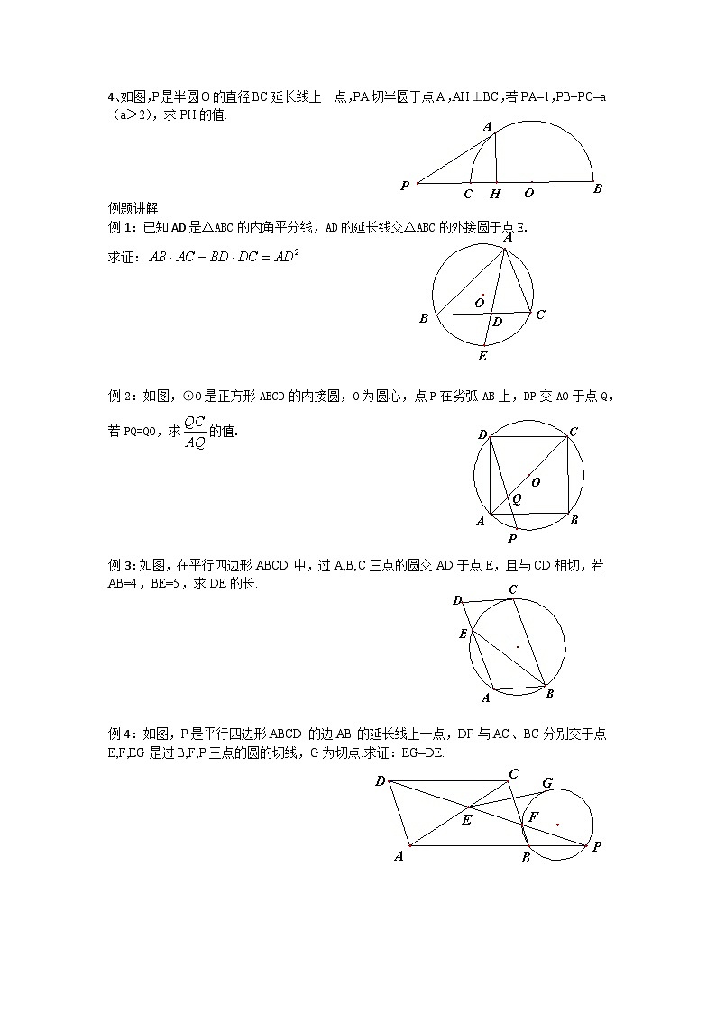 2024中考复习之圆与相似综合导学案【专项训练】第2页