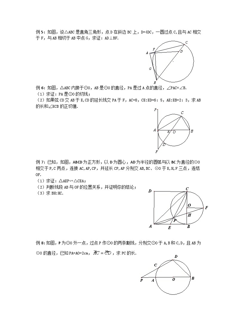 2024中考复习之圆与相似综合导学案【专项训练】第3页