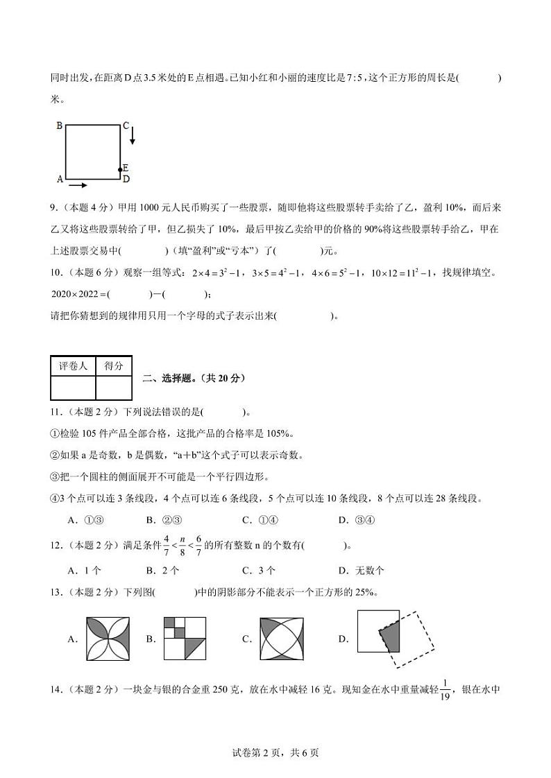 【考试版】2024年小升初数学(新初一)名校分班分层考试检测卷(三)第2页