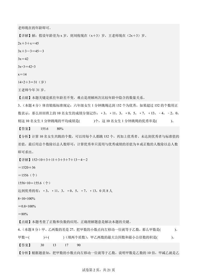 【解析版】2024年小升初数学(新初一)名校分班分层考试检测卷(三)第2页