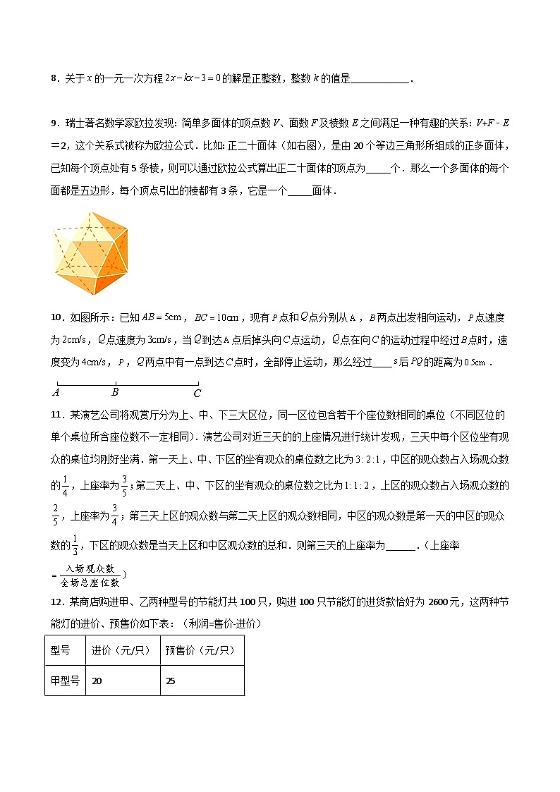 人教版七年级数学上册压轴题攻略期末考试压轴题训练(五)(原卷版+解析)02