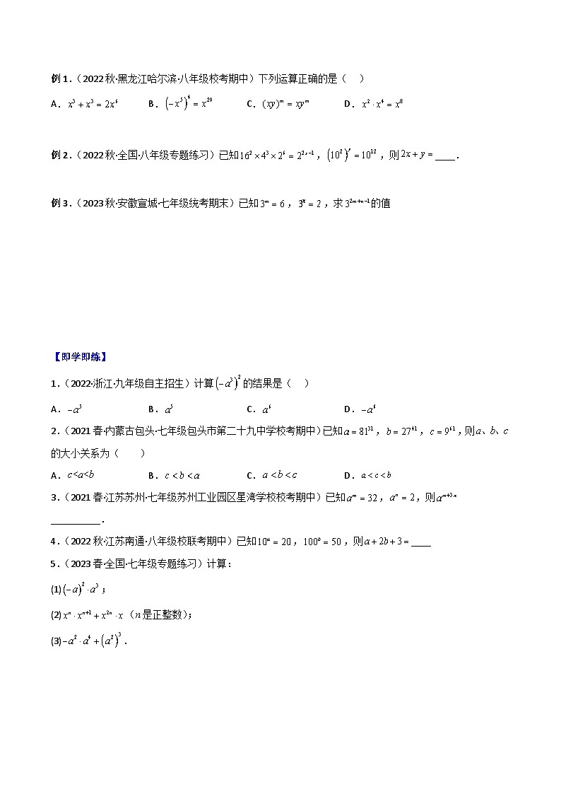 浙教版七年级数学下册同步精品讲义专题3.1同底数幂的乘法(学生版+解析)第3页