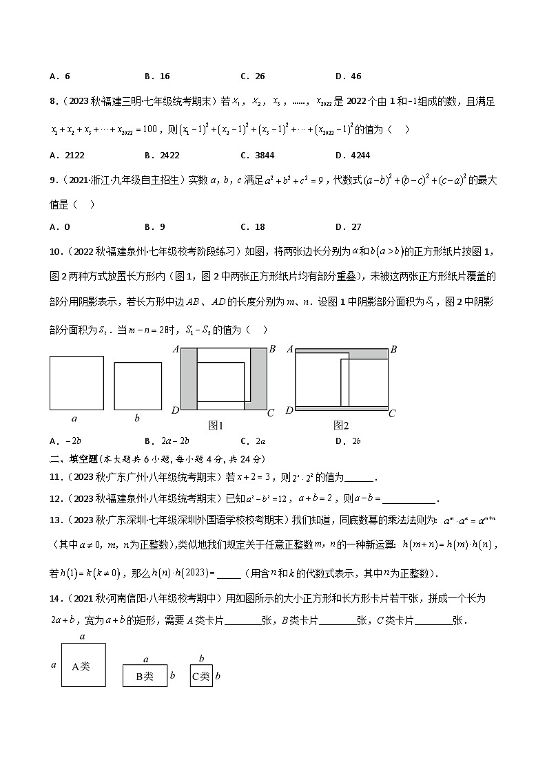 浙教版七年级数学下册同步精品讲义第3章整式的乘除章末重难点检测卷(原卷版+解析)第2页