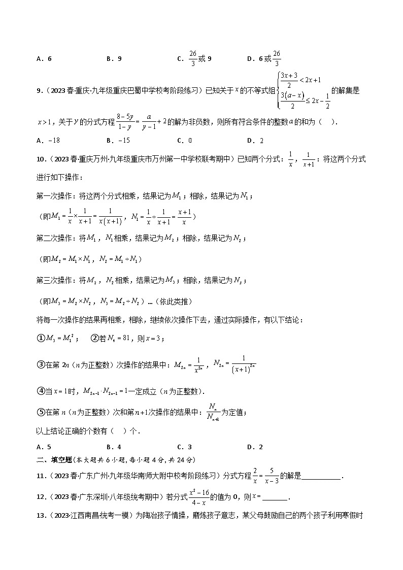 浙教版七年级数学下册同步精品讲义第5章分式章末重难点检测卷(原卷版+解析)02