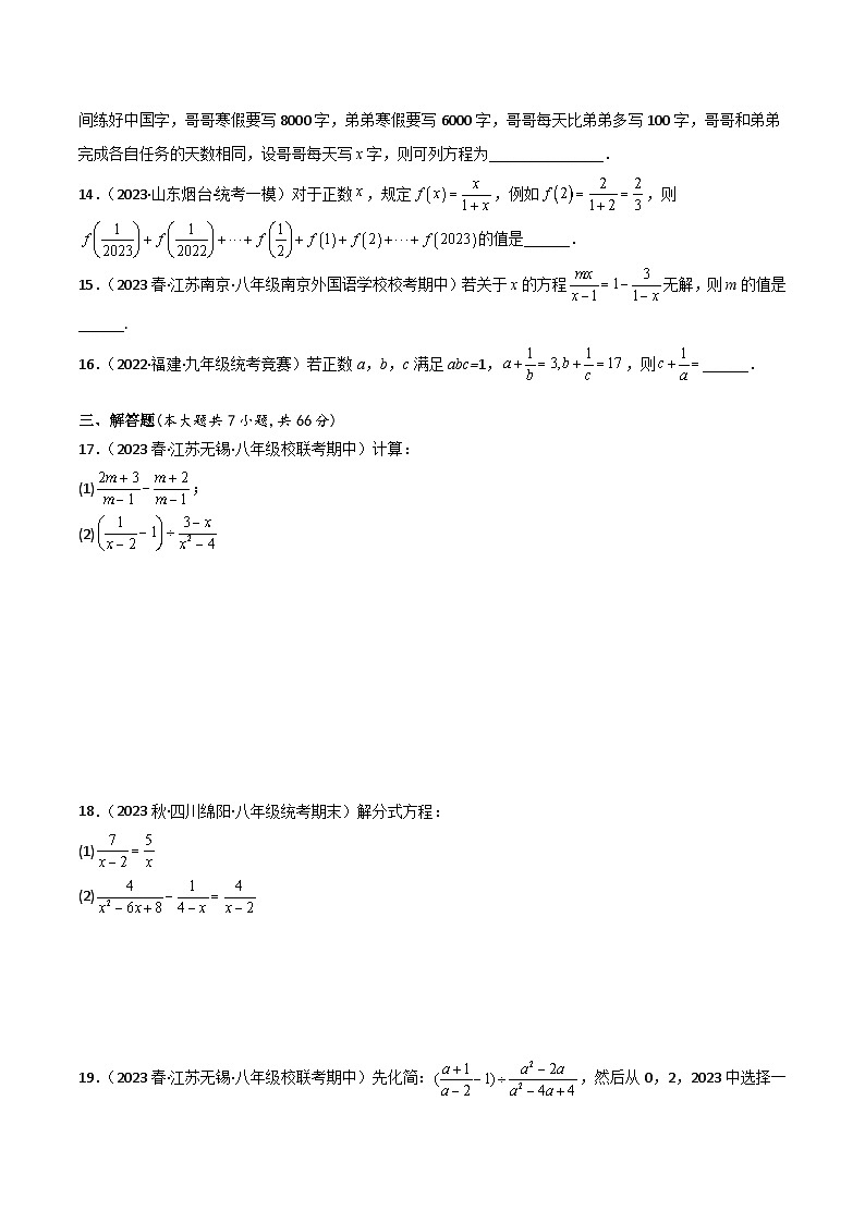 浙教版七年级数学下册同步精品讲义第5章分式章末重难点检测卷(原卷版+解析)03