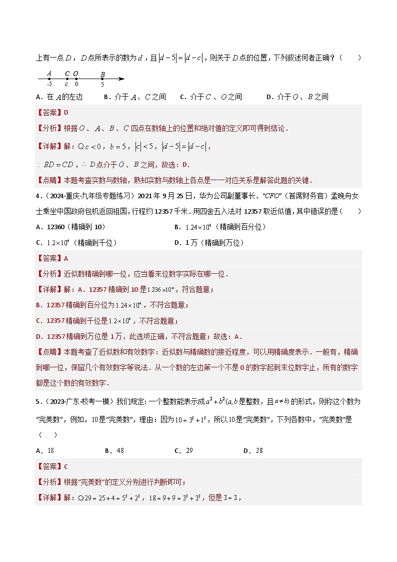 考点01 实数(精练)(解析版)第2页