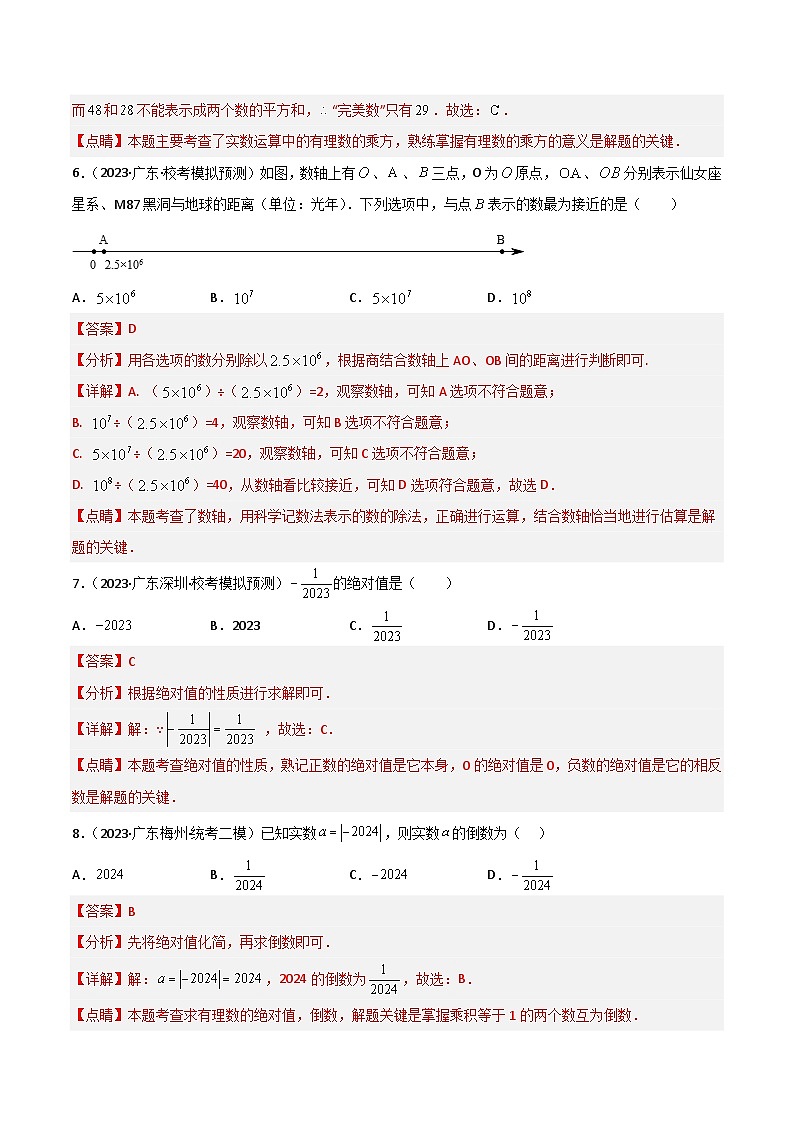 考点01 实数(精练)(解析版)第3页