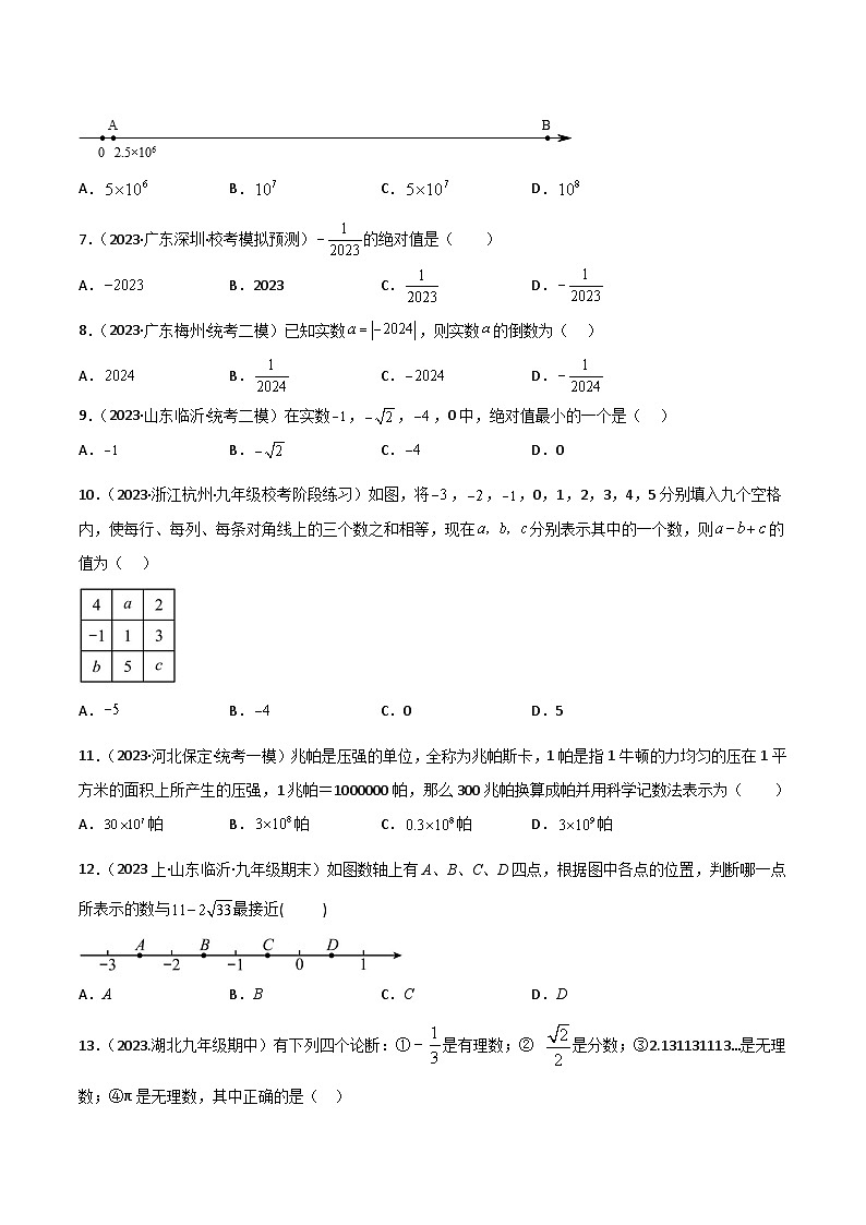考点01 实数(精练)(原卷版)第2页