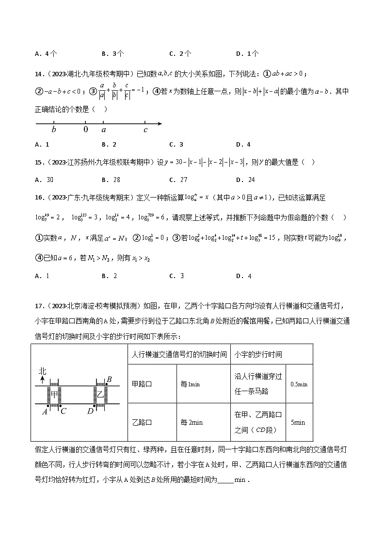 考点01 实数(精练)(原卷版)第3页
