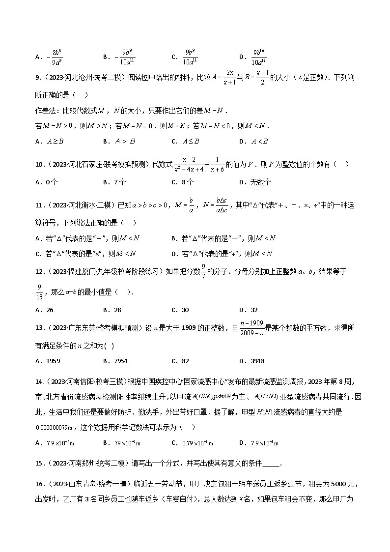 考点03 分式(精练)(原卷版)第2页