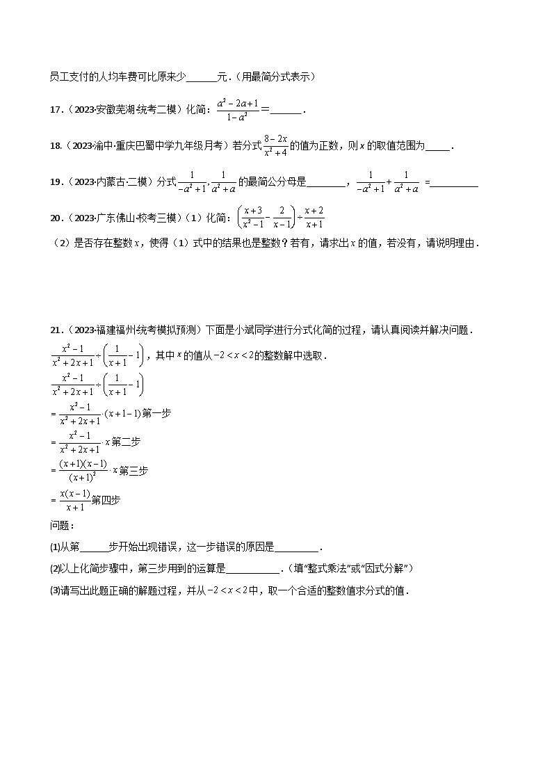 考点03 分式(精练)(原卷版)第3页