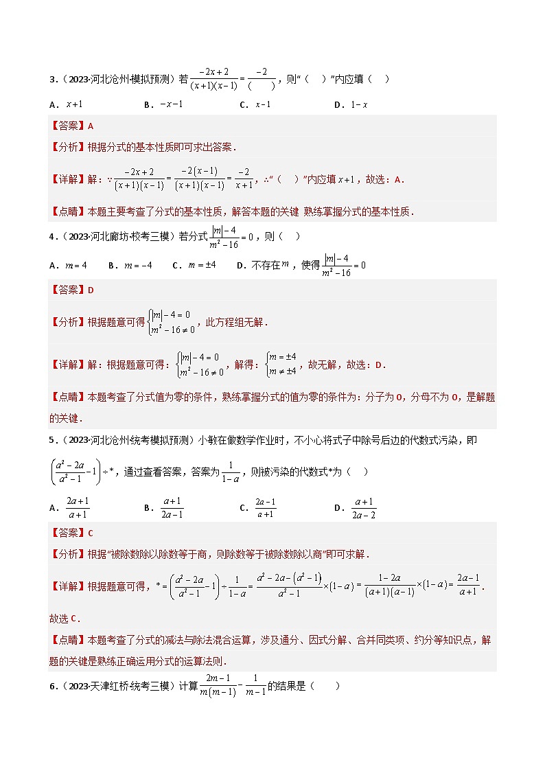 考点03 分式(精练)(解析版)第2页