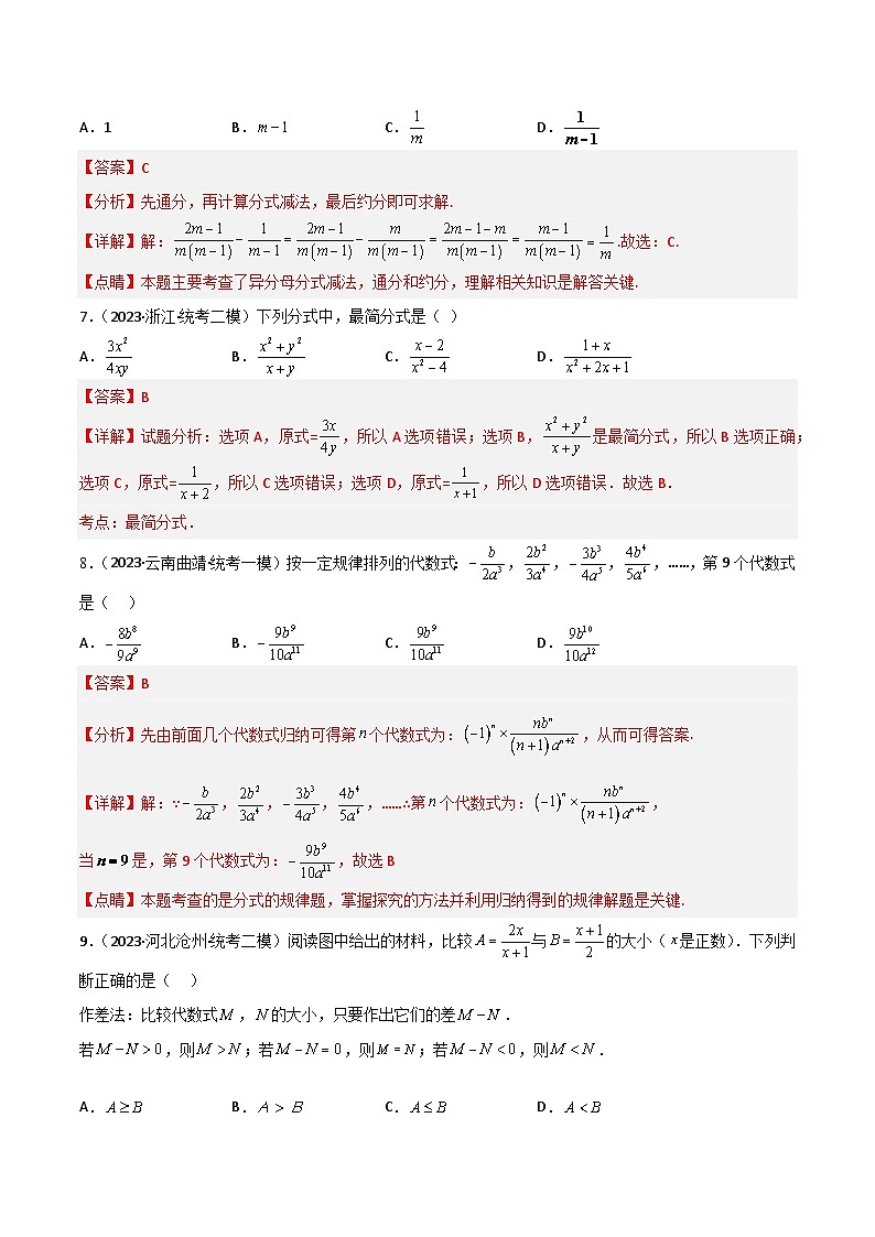 考点03 分式(精练)(解析版)第3页