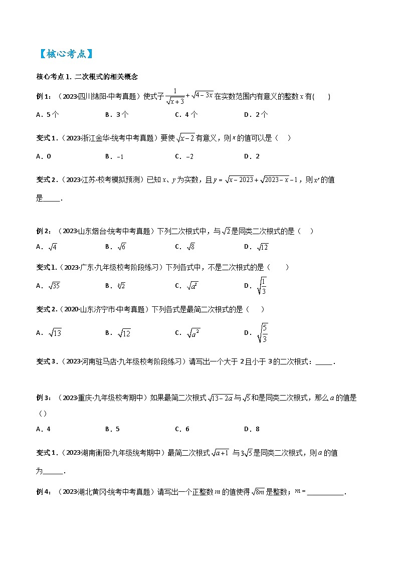 考点04 二次根式(精讲)(原卷版)第3页