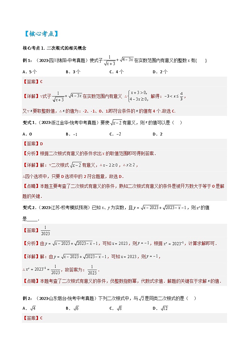 考点04 二次根式(精讲)(解析版)第3页
