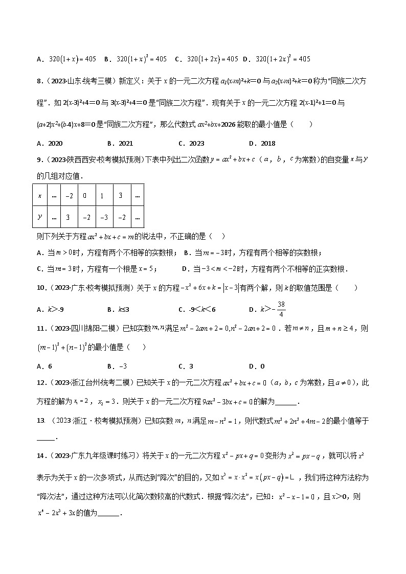 考点07 一元二次方程(精练)(原卷版)第2页