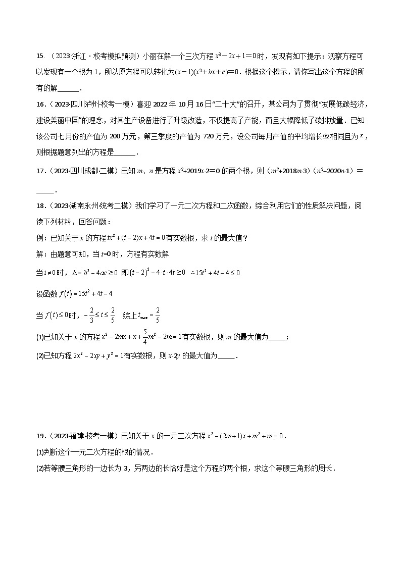 考点07 一元二次方程(精练)(原卷版)第3页