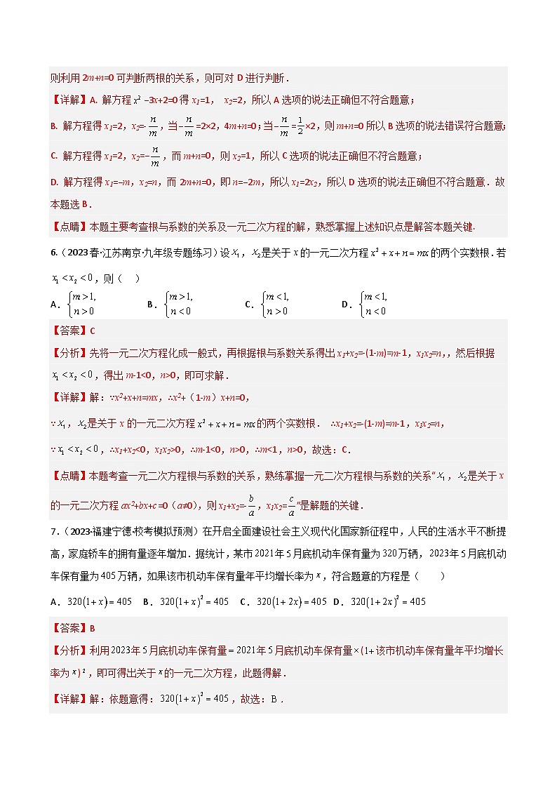 考点07 一元二次方程(精练)(解析版)第3页