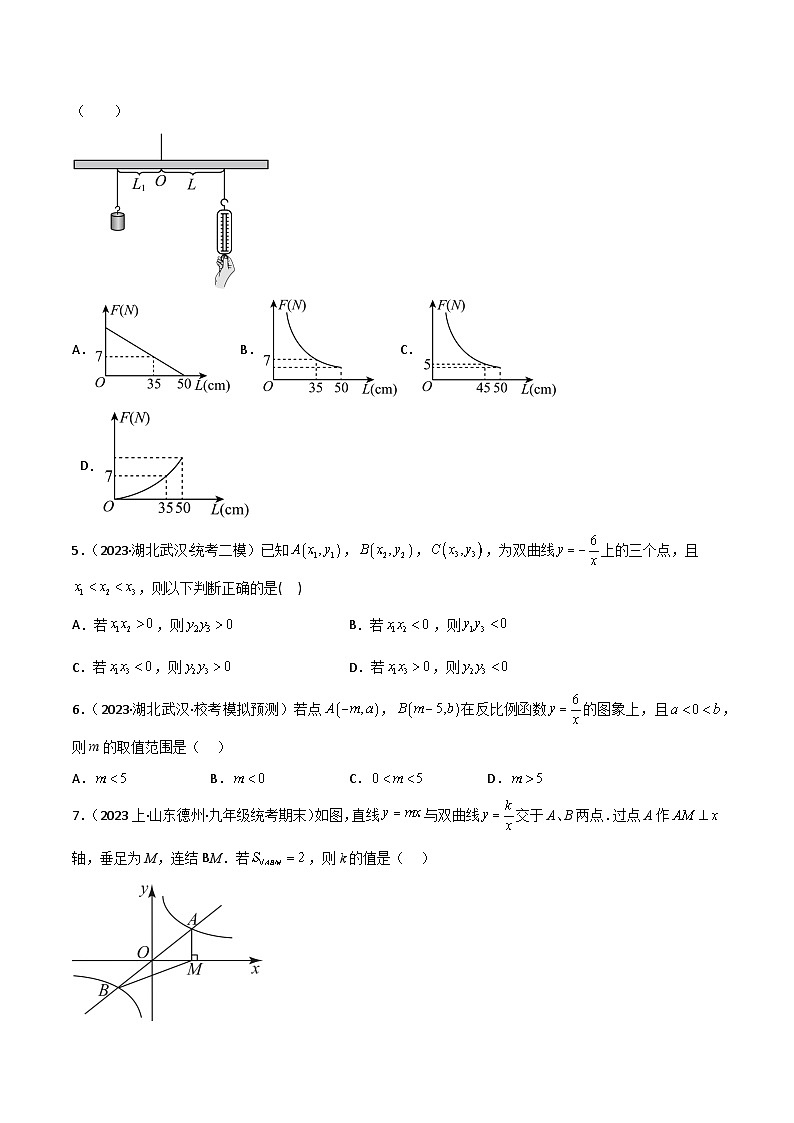 考点11 反比例函数(精练)(原卷版)第2页