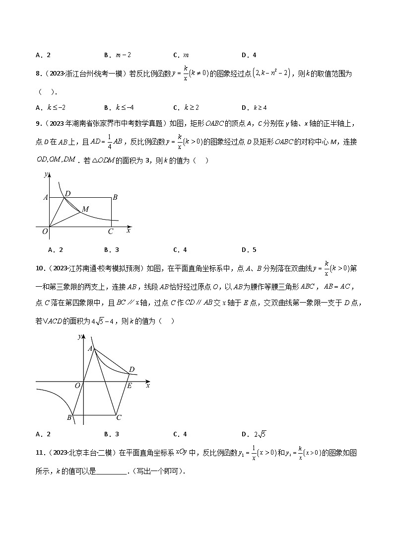 考点11 反比例函数(精练)(原卷版)第3页