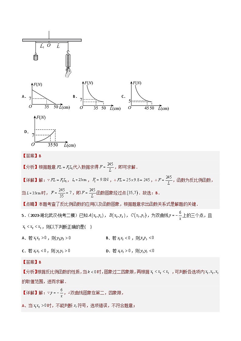 考点11 反比例函数(精练)(解析版)第3页