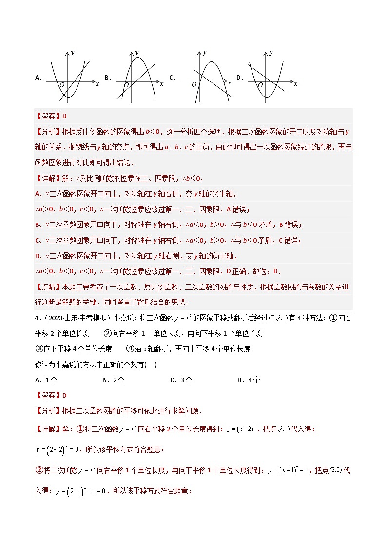 考点12 二次函数(精练)(解析版)第2页