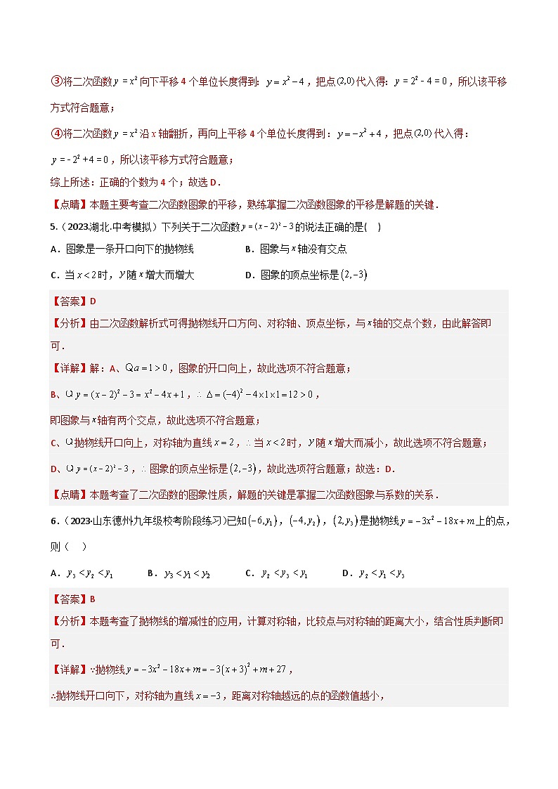 考点12 二次函数(精练)(解析版)第3页