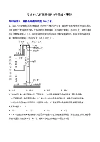 考点14几何图形初步与平行线（精练）-2024年中考数学一轮复习之核心考点精讲精练（全国通用）原卷版+解析版