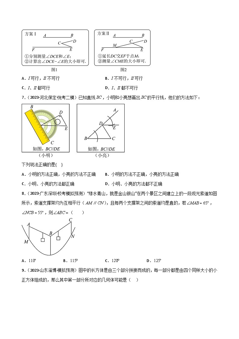 考点14 几何图形初步与平行线(精练)-2024年中考数学一轮复习之核心考点精讲精练(全国通用)(原卷版)第3页