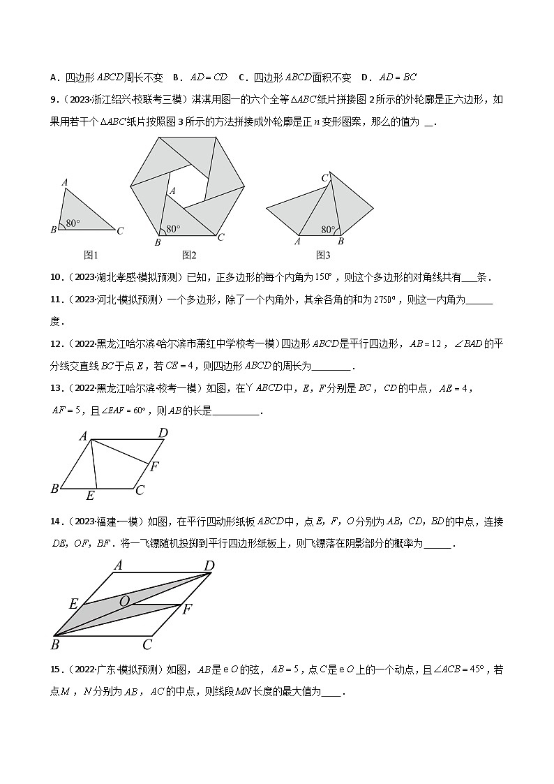 考点17 多边形与平行四边形(精练)-2024年中考数学一轮复习之核心考点精讲精练(全国通用)(原卷版)第3页