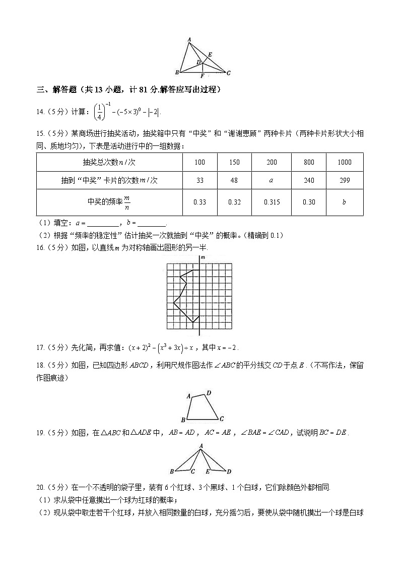 陕西省榆林市榆阳区2023-2024学年七年级下学期期末数学试题第3页