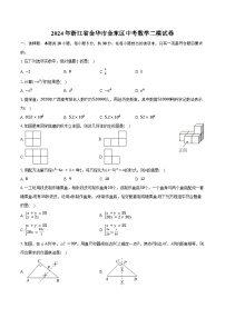 2024年浙江省金华市金东区中考数学二模试卷(含答案)