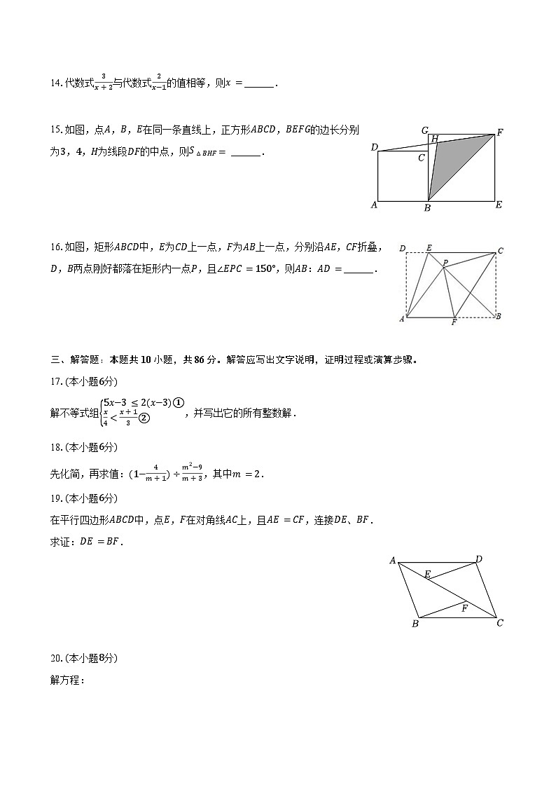 2023-2024学年山东省济南市长清区八年级(下)期末数学试卷(含解析)03