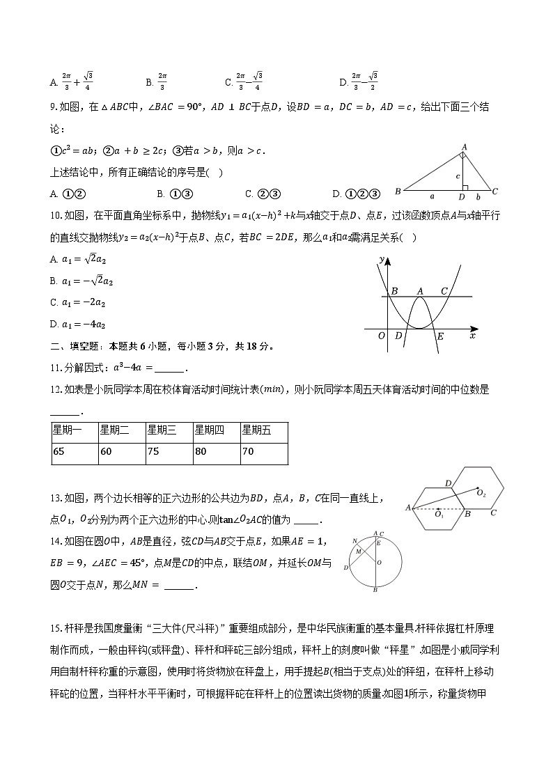 2024年浙江省杭州十三中中考数学二模试卷(含解析)02