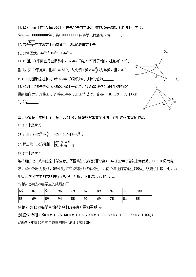 2024年辽宁省抚顺市新抚区中考数学质检试卷(四)(含解析)03