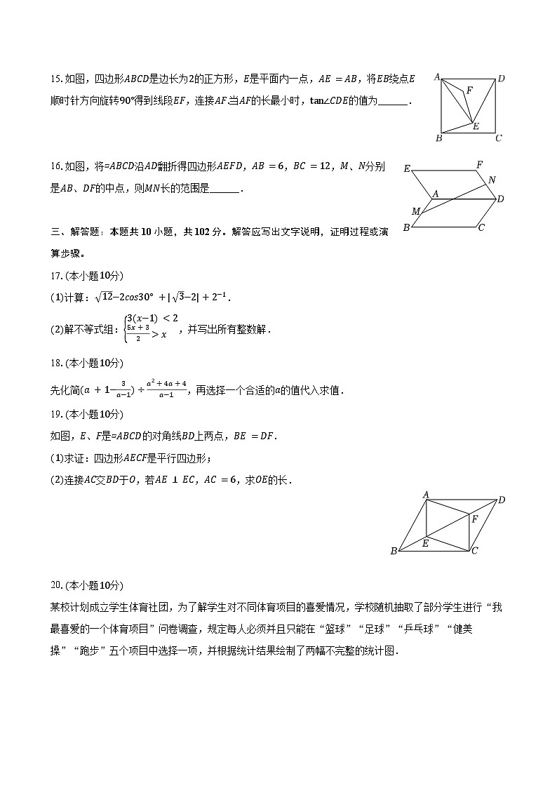 2024年江苏省连云港市赣榆初级中学中考数学二模试卷(含解析)第3页