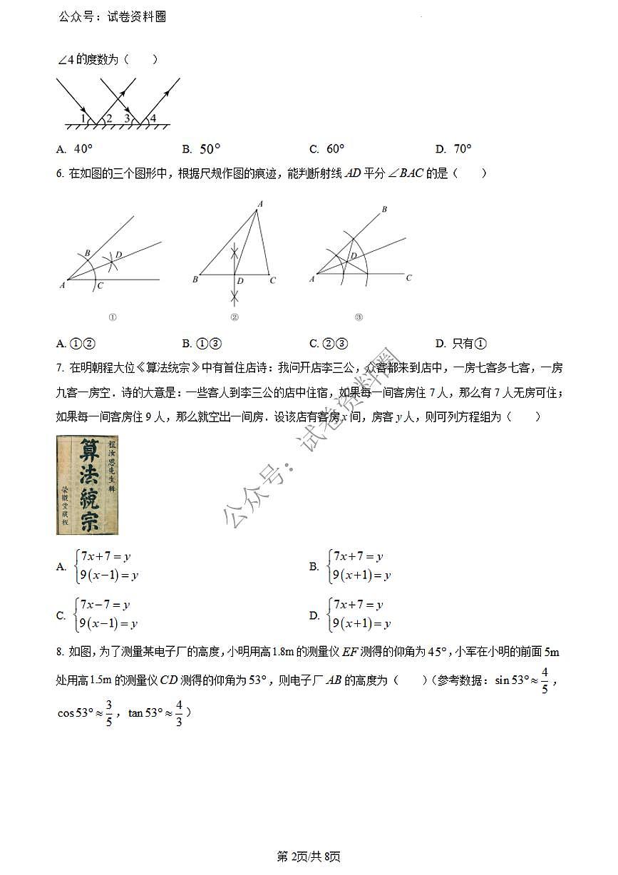 2024年廣東省深圳市中考數(shù)學(xué)試題(原卷版)第2頁(yè)