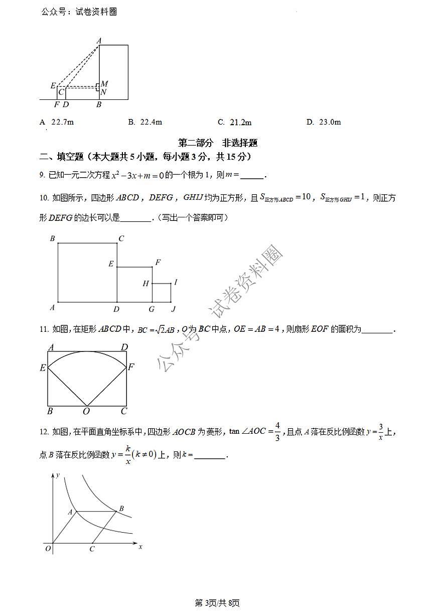 2024年廣東省深圳市中考數(shù)學(xué)試題(原卷版)第3頁(yè)