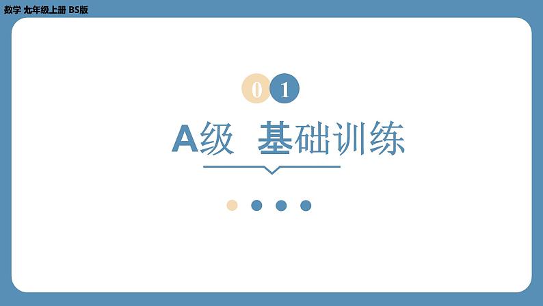 2024-2025学年度北师版七上数学2.1认识有理数(第一课时)【课外培优课件】第3页