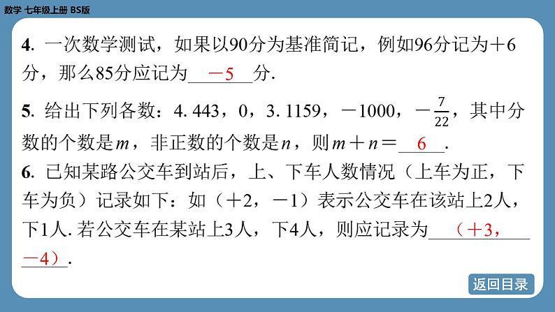 2024-2025学年度北师版七上数学2.1认识有理数(第一课时)【课外培优课件】第6页
