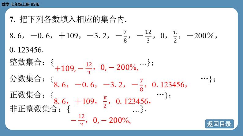 2024-2025学年度北师版七上数学2.1认识有理数(第一课时)【课外培优课件】第7页