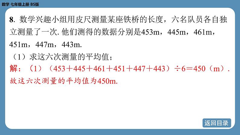 2024-2025学年度北师版七上数学2.1认识有理数(第一课时)【课外培优课件】第8页